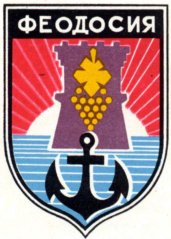 герб Феодосии